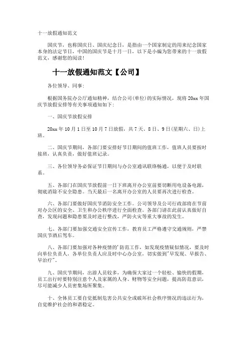 十一放假通知