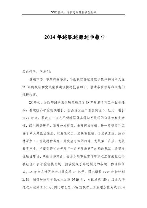 2014年述职述廉述学报告