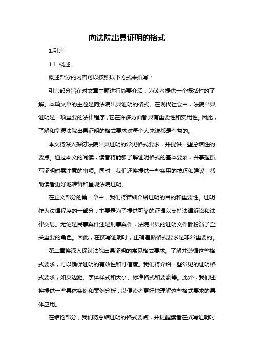 向法院出具证明的格式