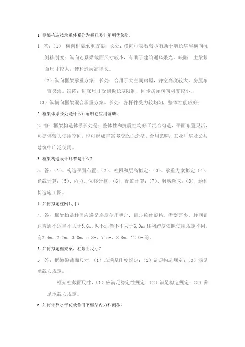 土木工程毕业答辩常问问题及答案样本