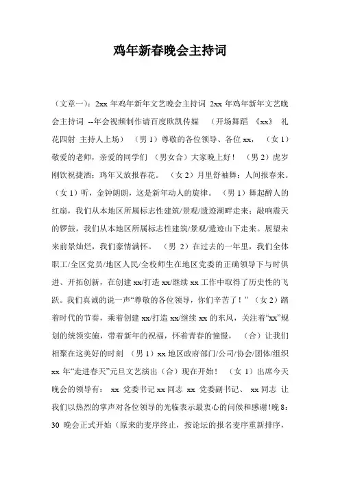 鸡年新春晚会主持词