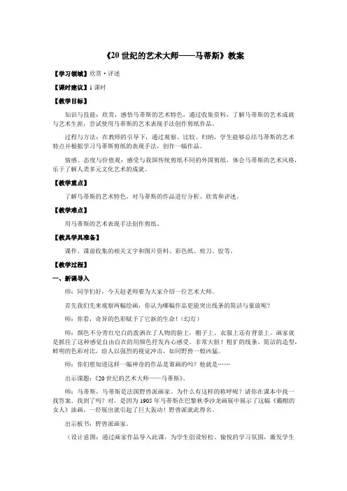 《20世纪的艺术大师——马蒂斯》教案