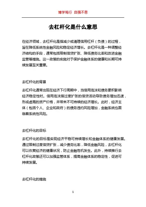 去杠杆化是什么意思