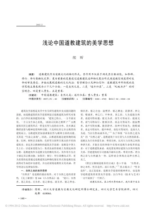 浅论中国道教建筑的美学思想