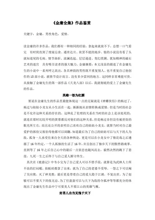 金庸作品欣赏