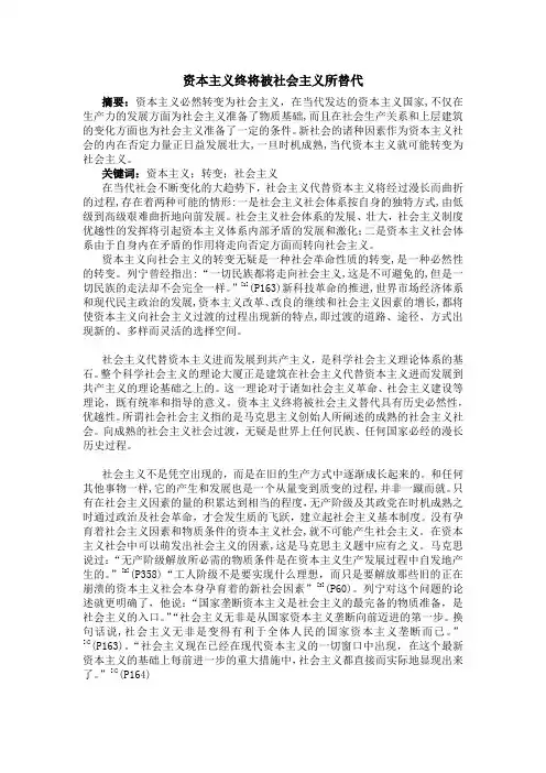 资本主义社会终将转变为社会主义社会