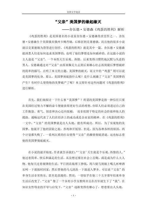 Analysis on the Causes of the Break of Father's American Dream in The Triumph of the Egg (中文版)