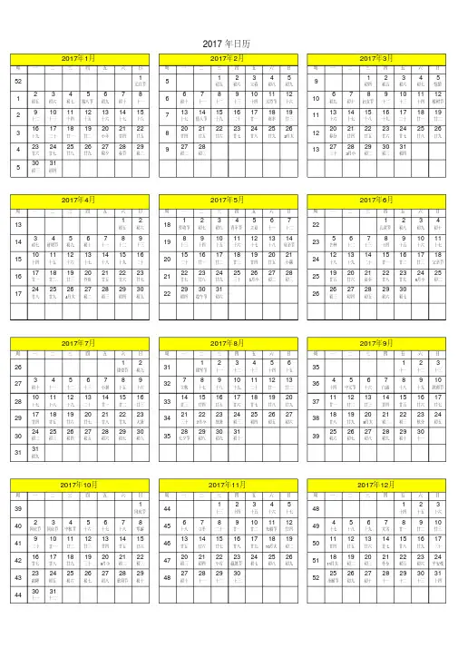 2017年日历(含阴历带周数)