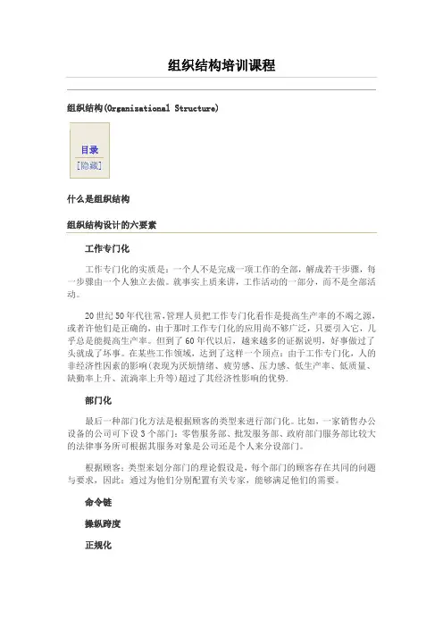 组织结构培训课程