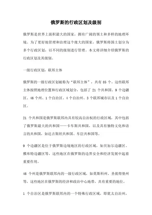 俄罗斯的行政区划及级别