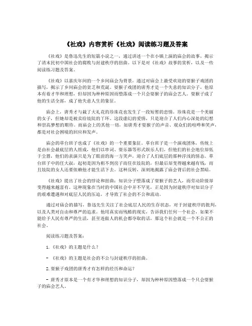 《社戏》内容赏析《社戏》阅读练习题及答案