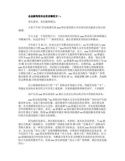 企业新闻发布会发言稿范文3篇