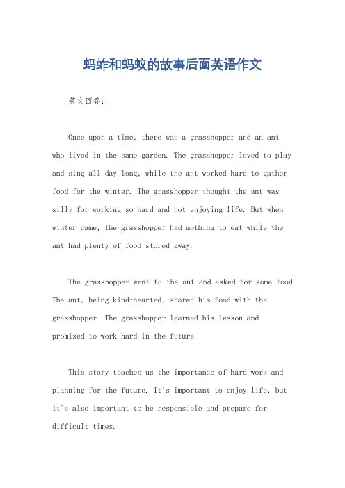 蚂蚱和蚂蚁的故事后面英语作文