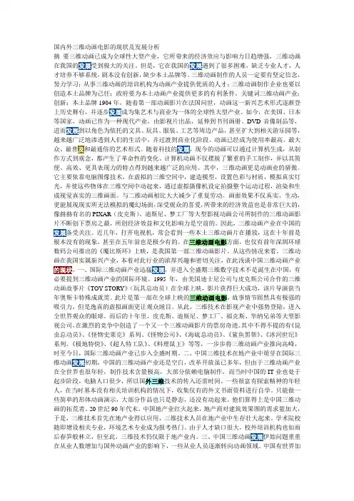 国内外三维动画电影的现状及发展分析