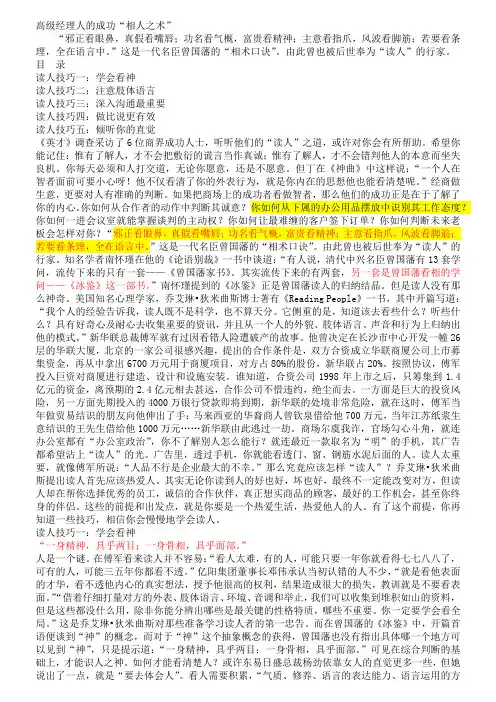 高级经理人的成功“相人之术”
