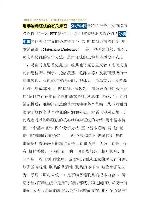 用唯物辩证法的有关原理分析中国走特色社会主义道路的必然性
