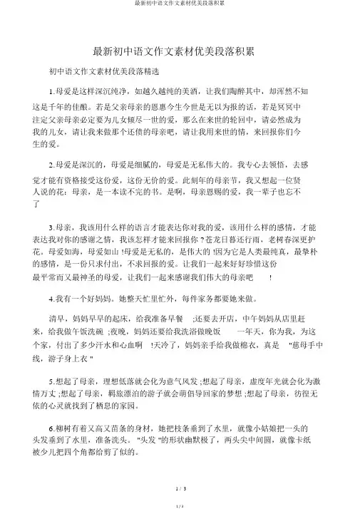 最新初中语文作文素材优美段落积累