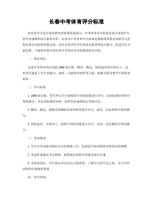 长春中考体育评分标准