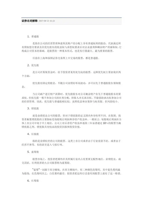 证券名词解释 