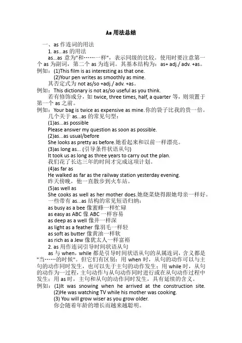 As用法总结
