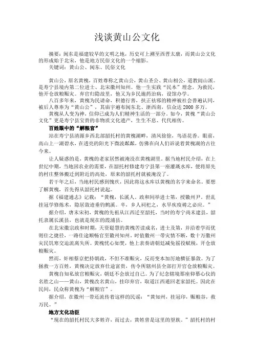 浅谈黄山公文化