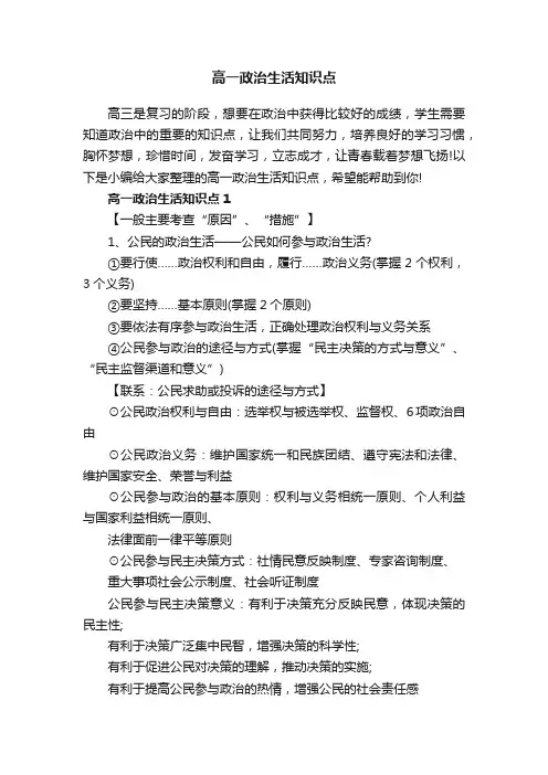 高一政治生活知识点