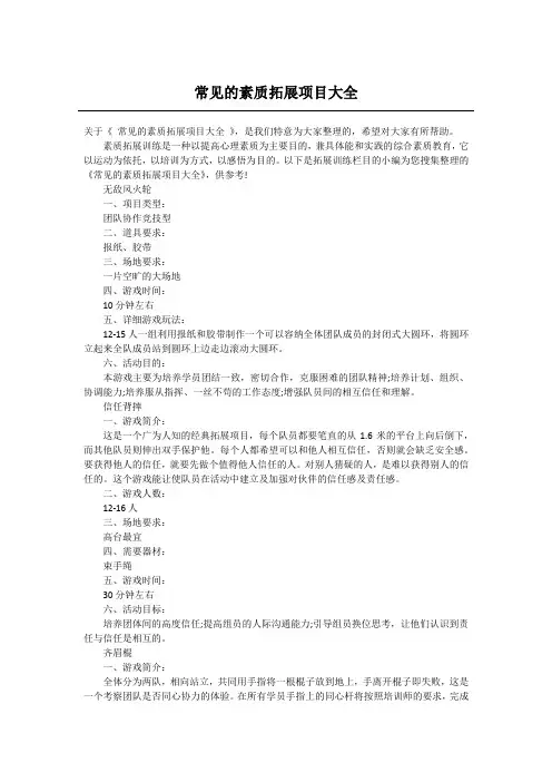 常见的素质拓展项目大全
