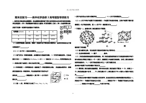 高中化学选修3高考题型专项练习资料