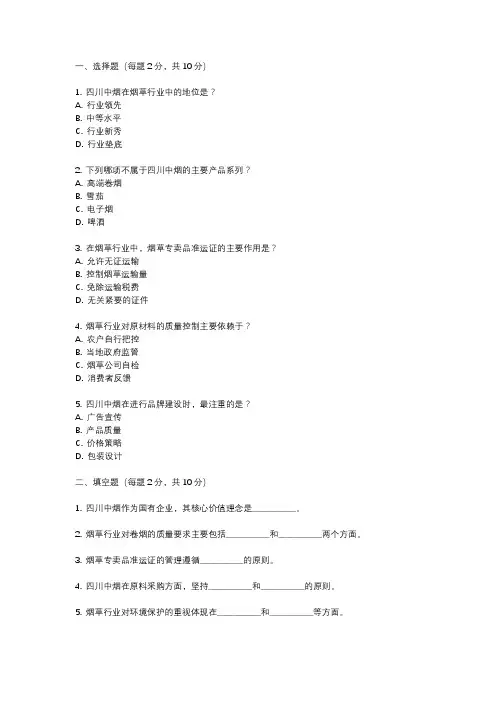 四川中烟综合类考试真题