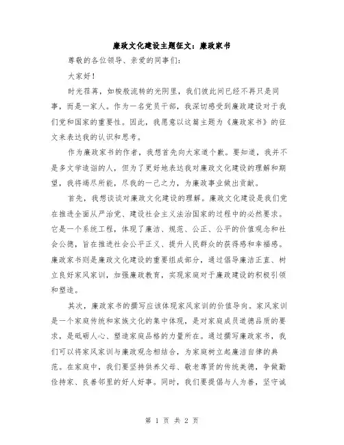 廉政文化建设主题征文：廉政家书
