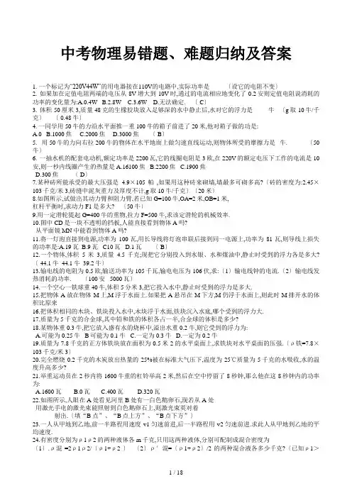 中考物理易错题、难题归纳及答案