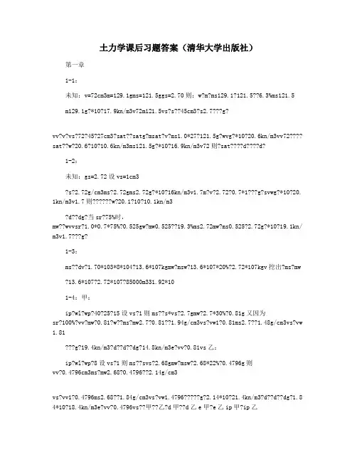 土力学课后习题答案(清华大学出版社)