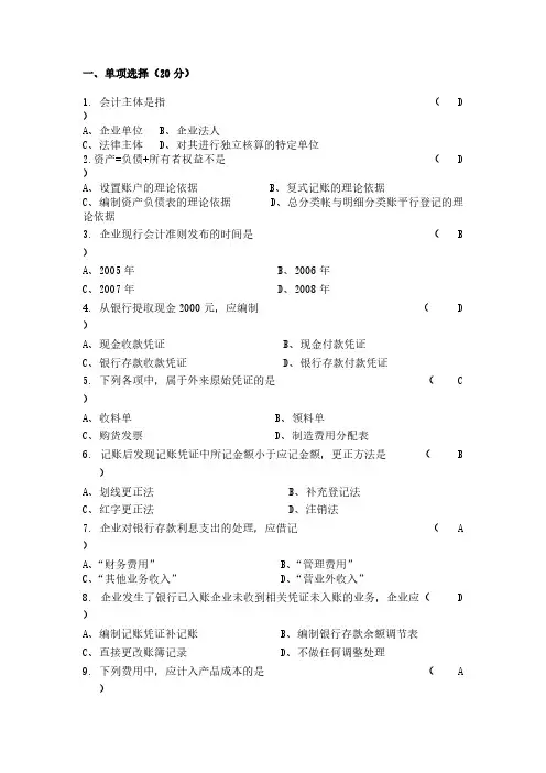 2012级各专业会计学原理复习题 答案