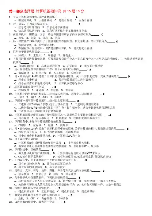 2015年计算机统考试题及答案