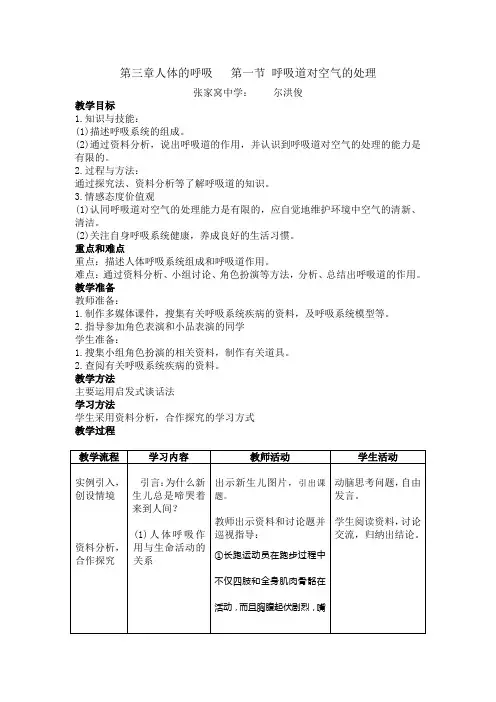 人体的呼吸  教案