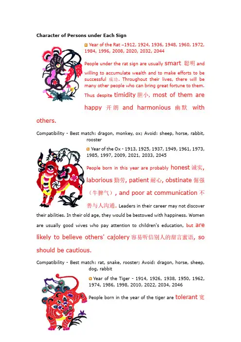 英文版十二生肖