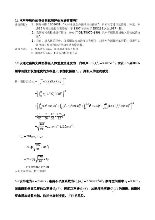 汽车平顺性习题