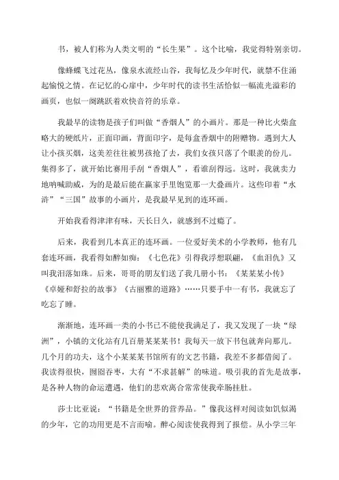 人教版五年级上册《我的长生果》课文原文