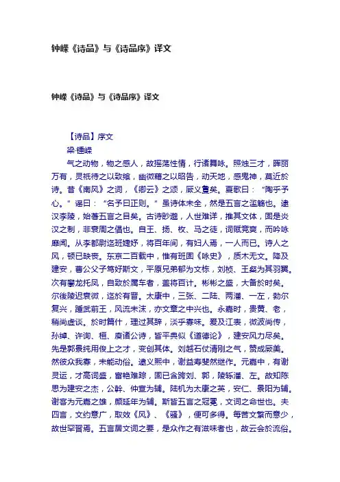 钟嵘《诗品》与《诗品序》译文