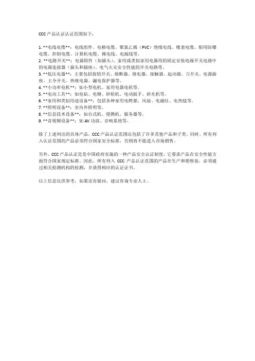 ccc产品认证认证范围