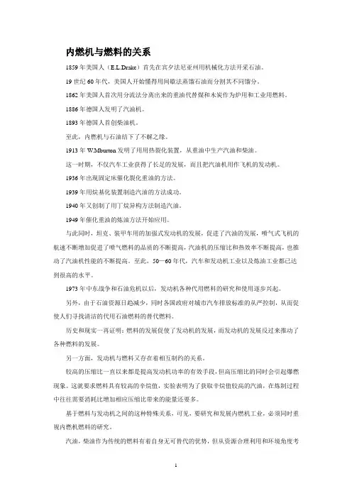 内燃机与燃料的关系