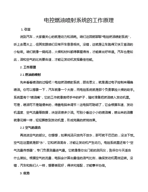电控燃油喷射系统的工作原理