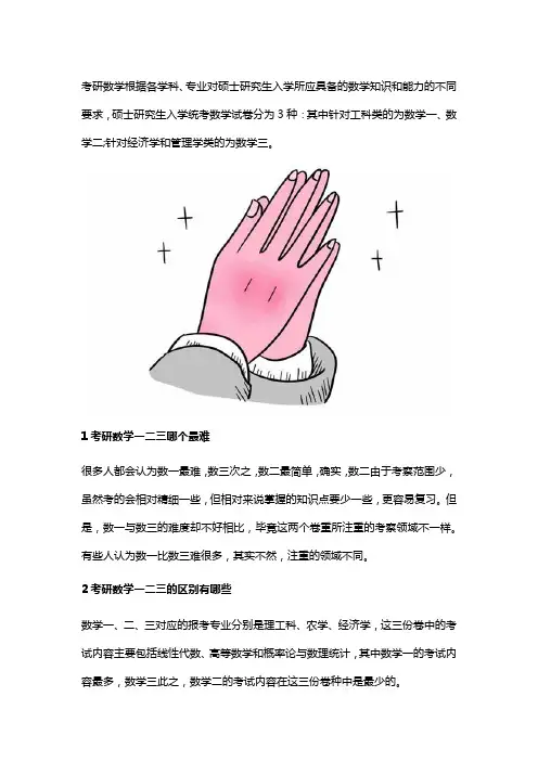 考研数一数二数三哪个最难？区别及难度系数介绍