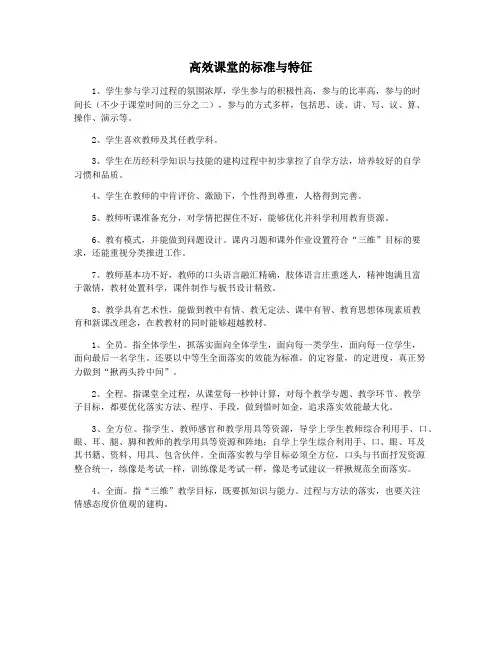 高效课堂的标准与特征