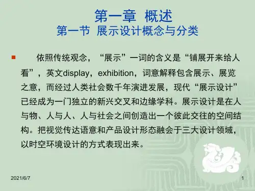 展示设计ppt