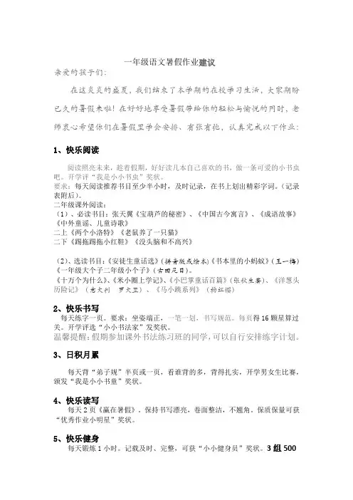 一年级语文暑假作业建议  文档2