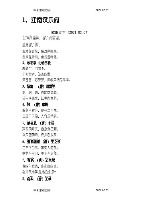 小学生必背古诗300首带拼音版本之欧阳家百创编