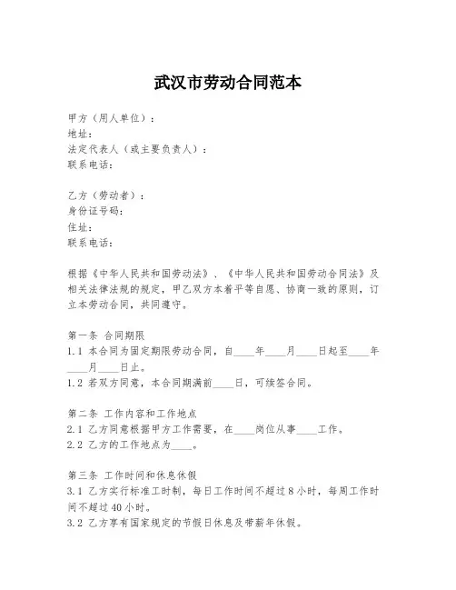 武汉市劳动合同范本