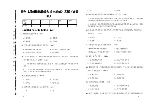 《思想道德修养与法律基础》真题(含答案)
