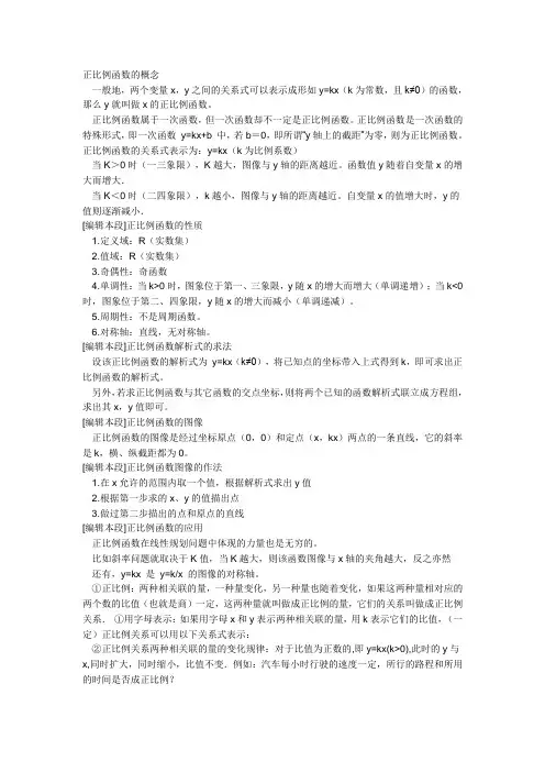 正比例函数的概念